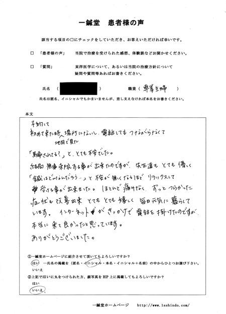 潰瘍性大腸炎の鍼灸治療体験/大阪(豊中市 吹田市)の鍼灸院,一鍼堂