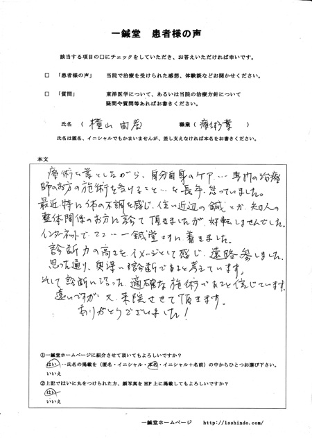 岡山県倉敷市の鍼灸体験談