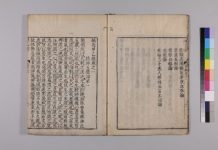 『鍼灸甲乙経12巻』（京都大学附属図書館所蔵）