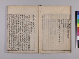 『鍼灸甲乙経12巻』（京都大学附属図書館所蔵）