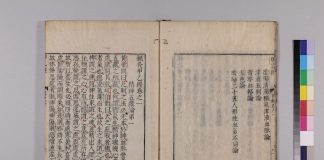 『鍼灸甲乙経12巻』（京都大学附属図書館所蔵）