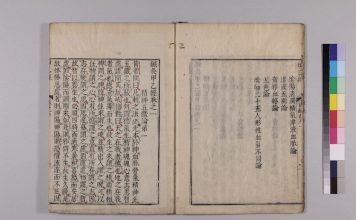 『鍼灸甲乙経12巻』（京都大学附属図書館所蔵）