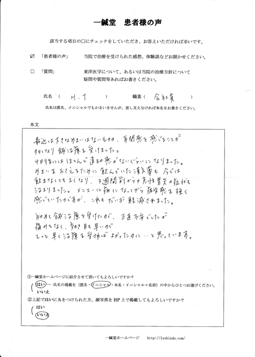 メニエール病,めまい（眩暈）の鍼灸治療体験談