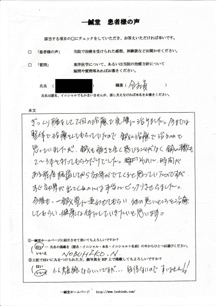 ぎっくり腰鍼灸治療体験談